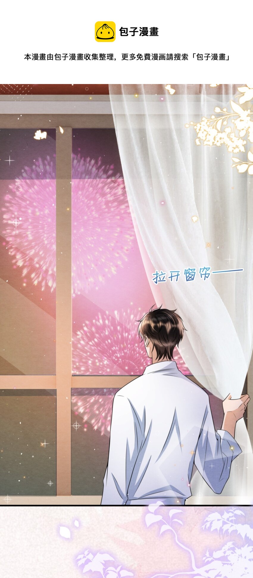 择日而亡漫画,047 绵绵，我爱你1图