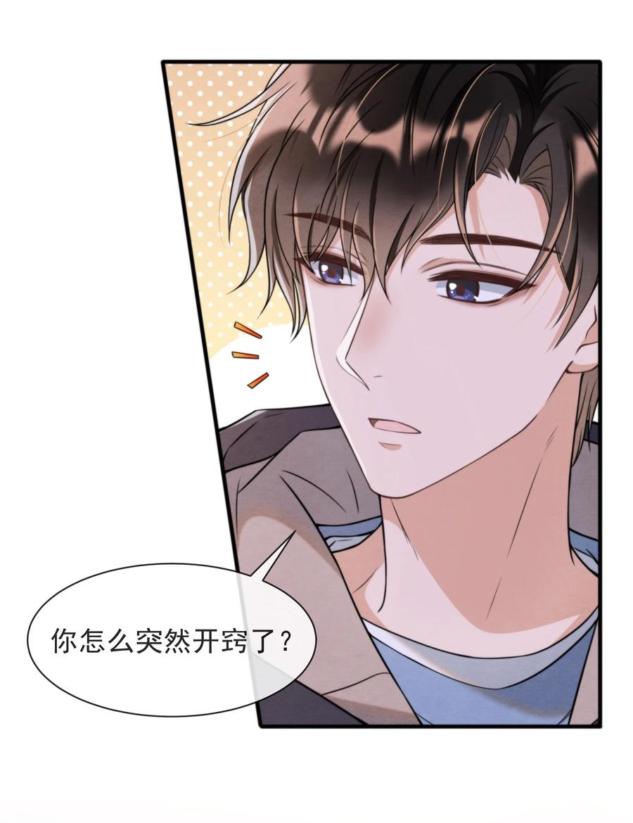 择日而亡漫画,030 原来他是为了我2图