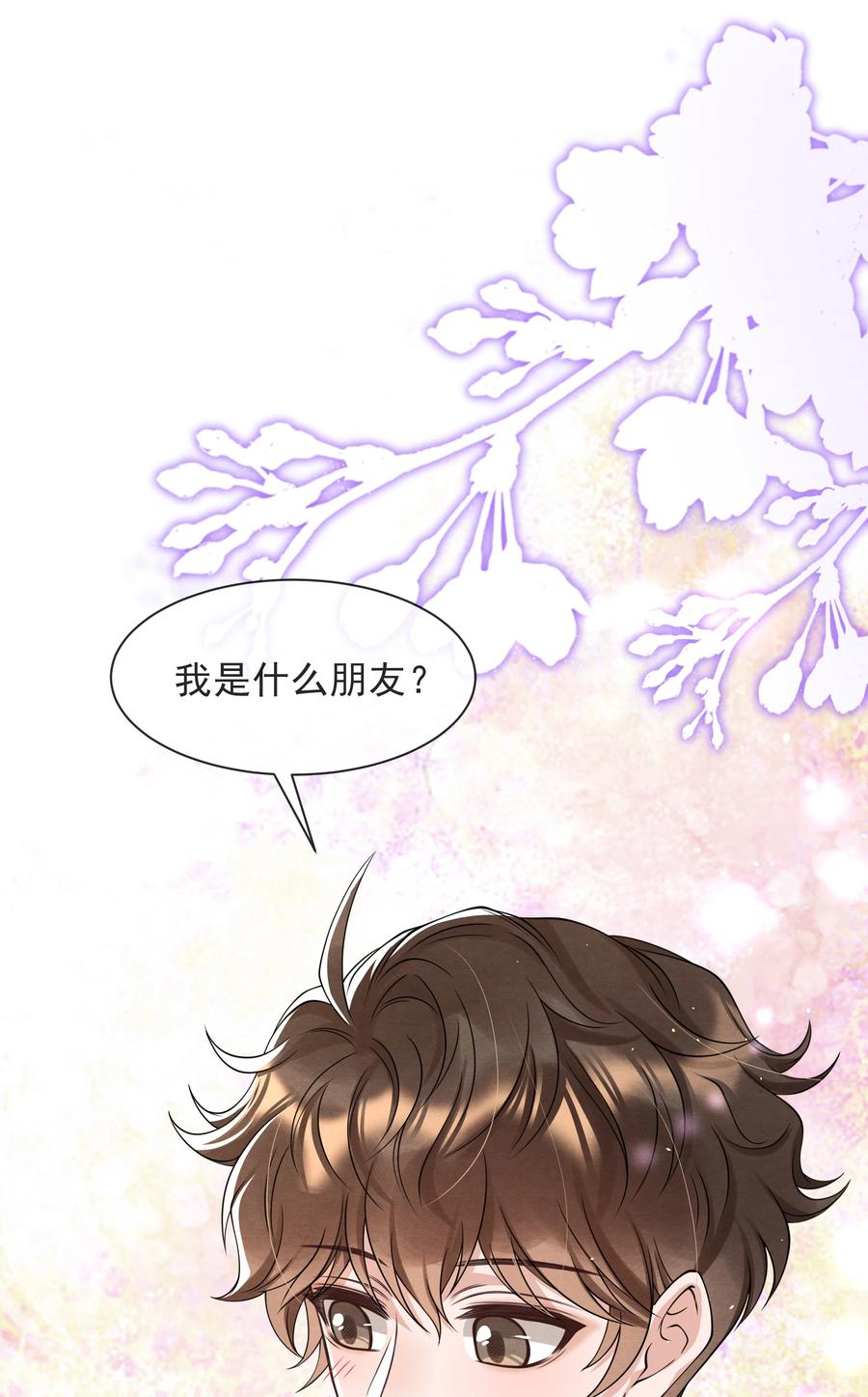 择日而亡漫画,022 我是什么朋友？2图