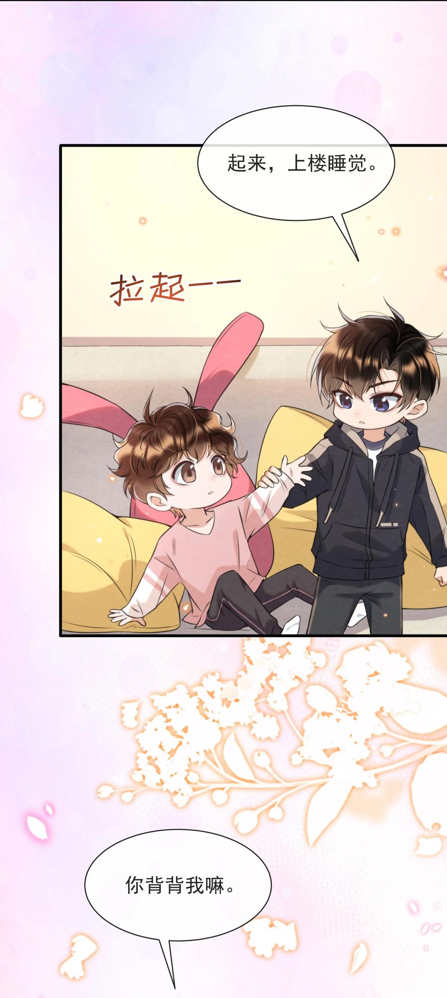 择日而亡漫画,032 只能靠自己追上他2图