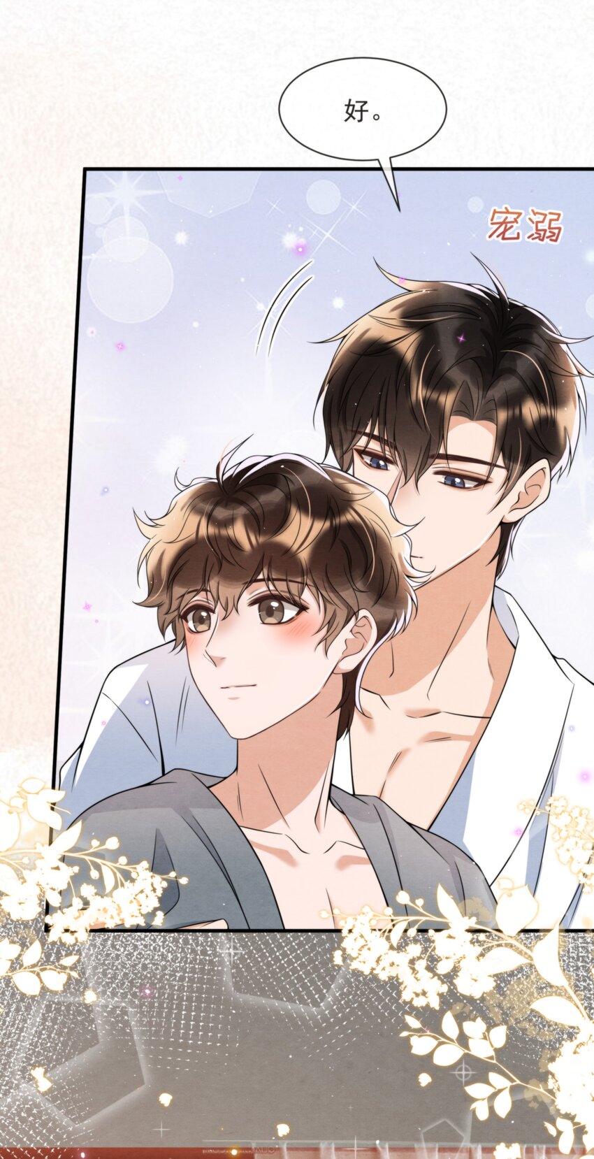 择日而亡漫画,047 绵绵，我爱你2图