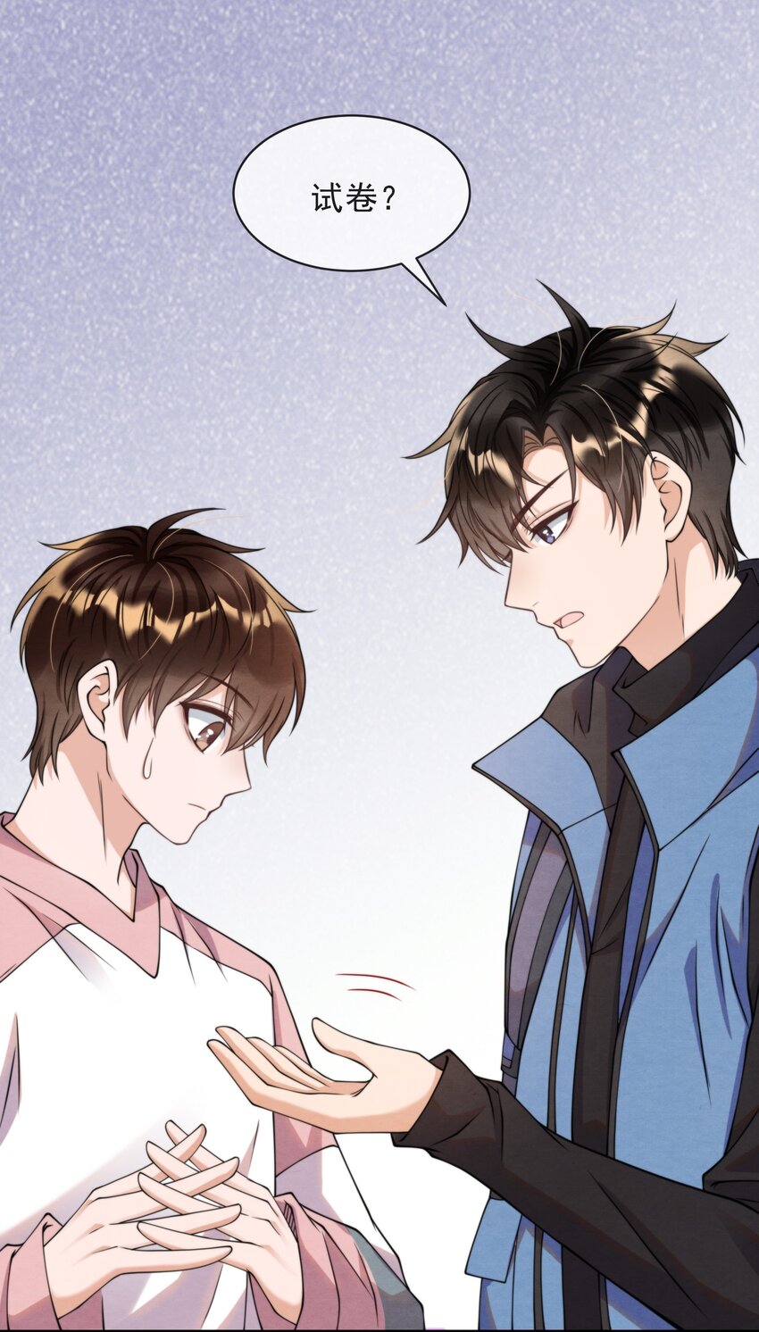 择日而亡漫画,012 你想上S大？1图
