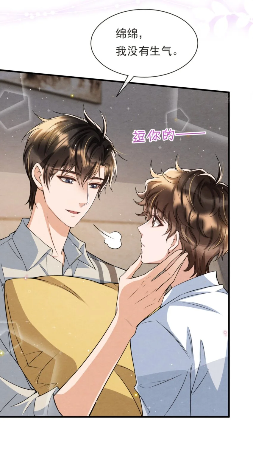 择日而亡漫画,052 绵绵永远无忧无虑2图