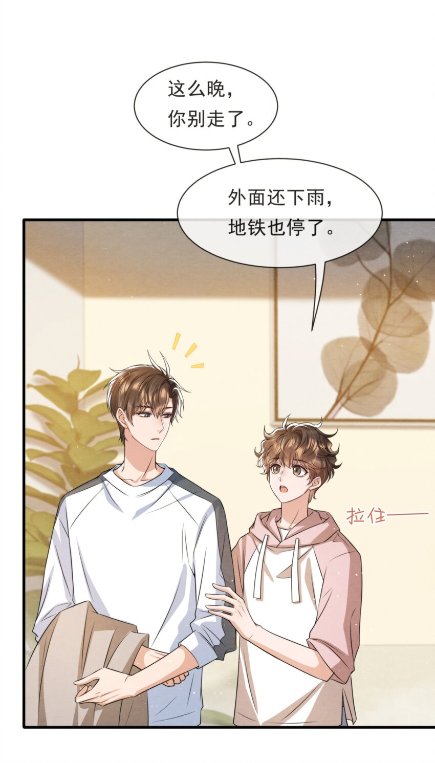 择日而亡漫画,038 我喜欢秦衡1图