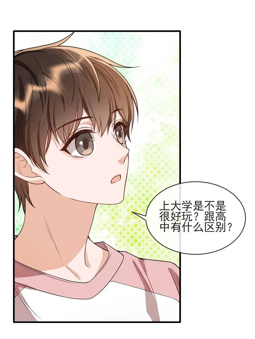 择日而亡漫画,007 你为什么生气？2图