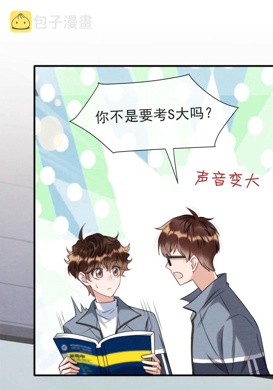 择木知幽鸟漫画,031 老大，你有心事1图