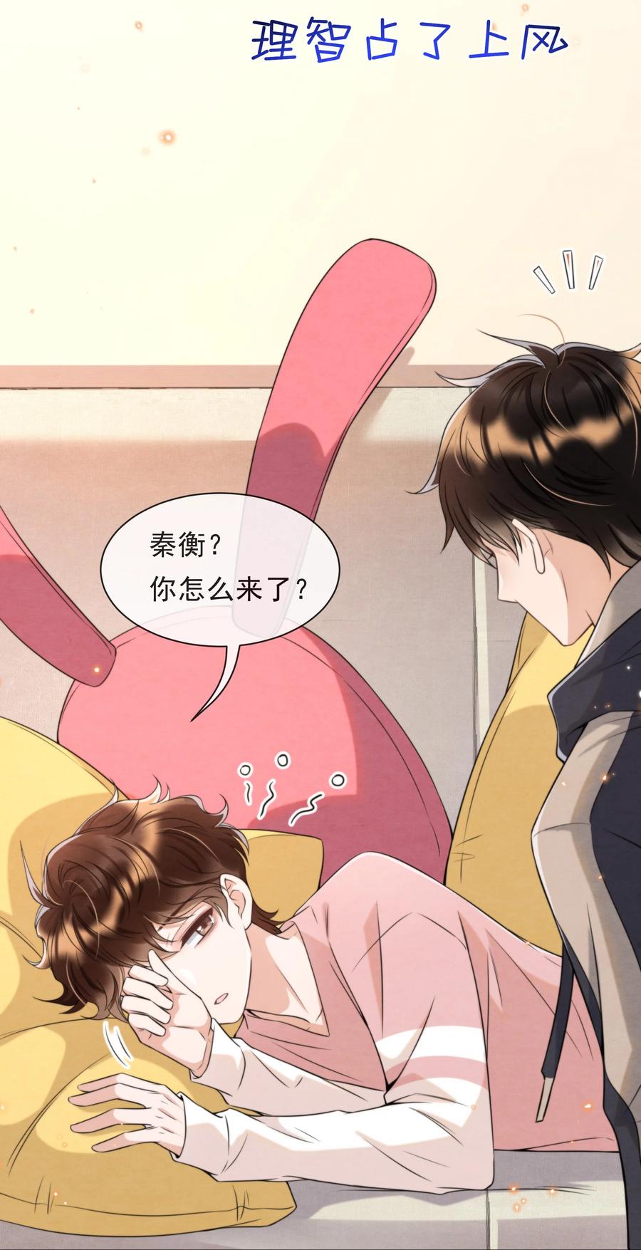 择日而亡漫画,032 只能靠自己追上他2图