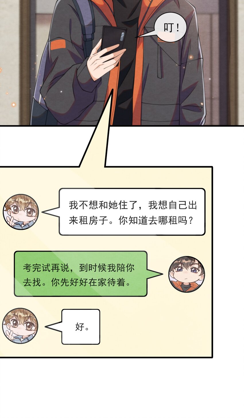 择日而亡漫画,015 离家出走2图