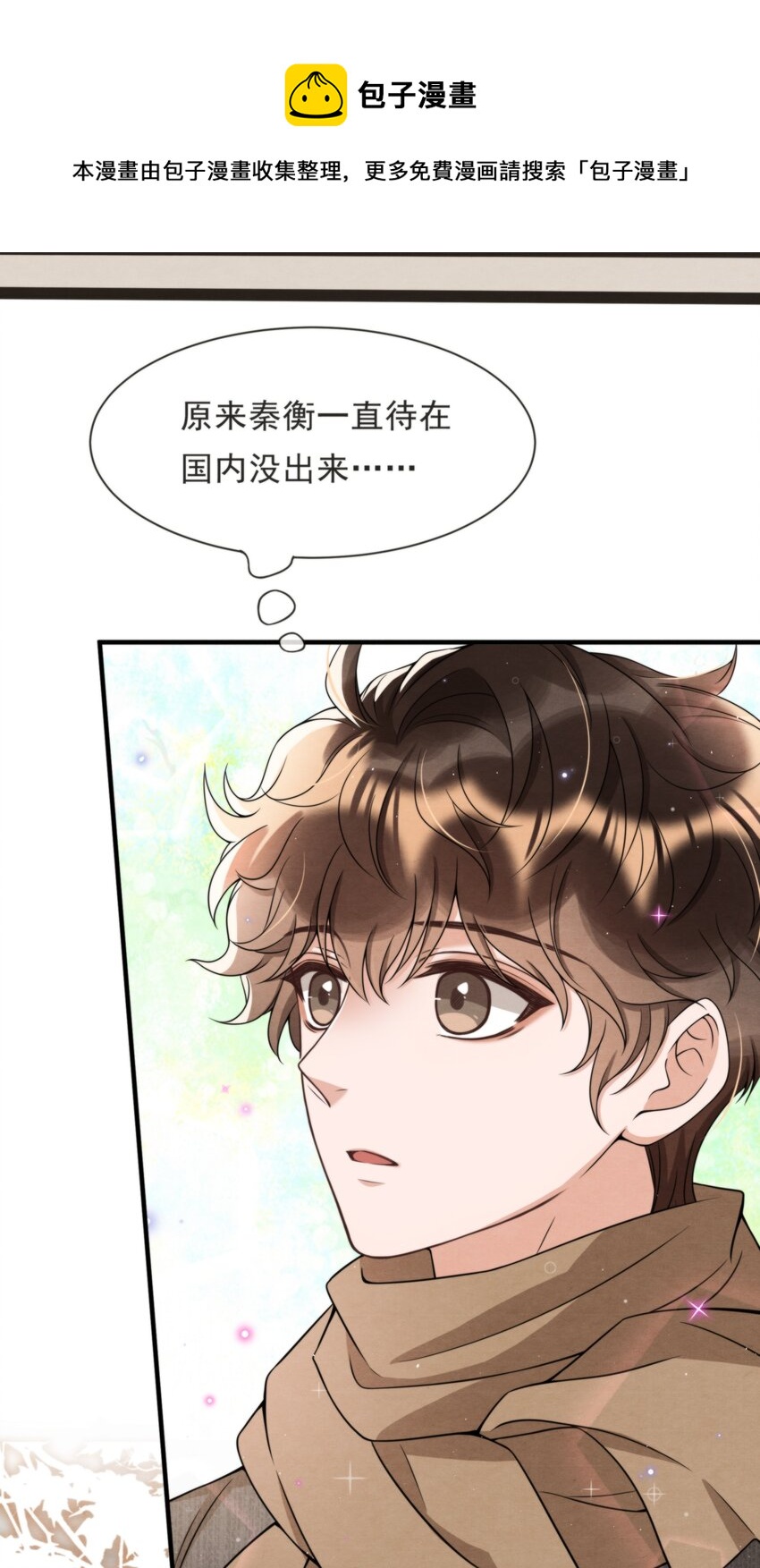 择日而亡漫画,047 绵绵，我爱你1图