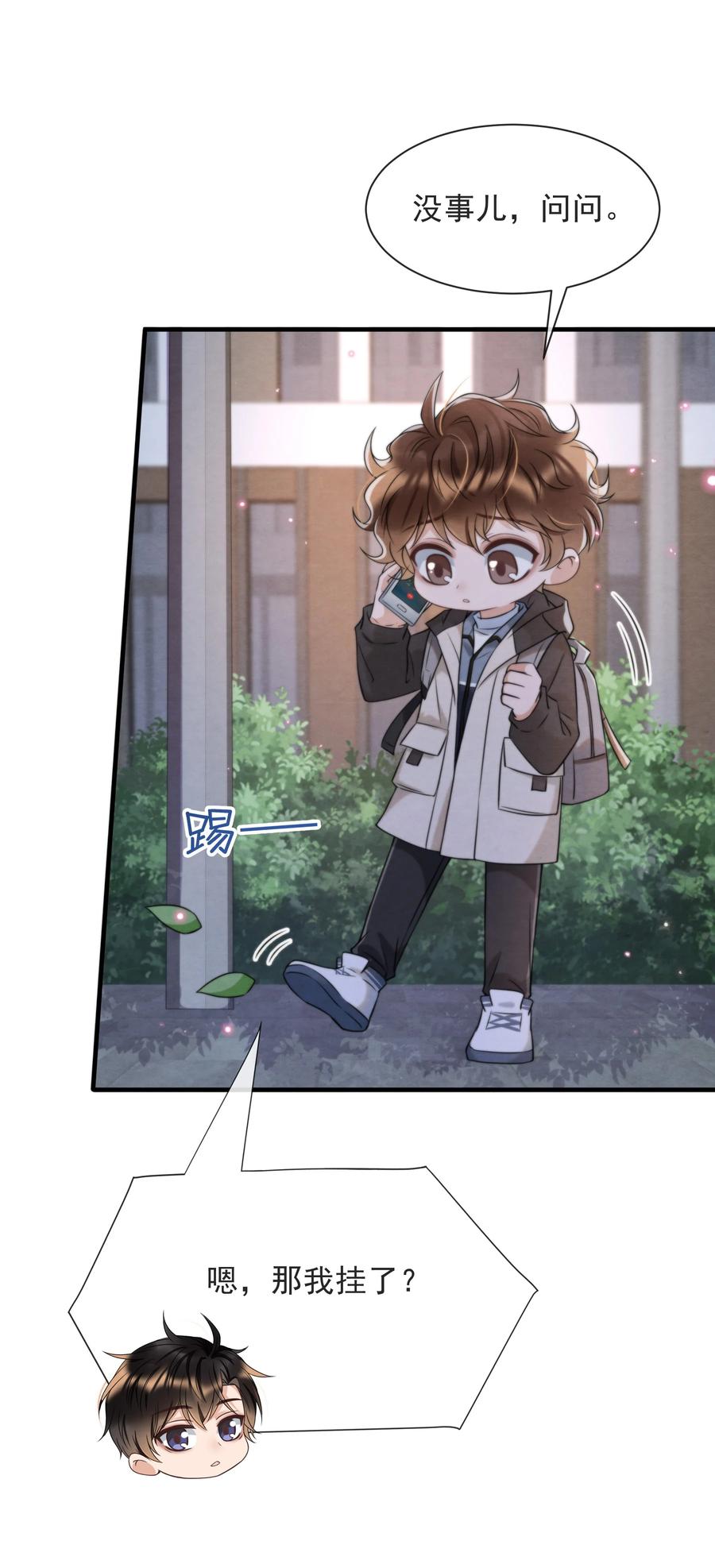 择木知幽鸟漫画,033 你要做我男朋友1图
