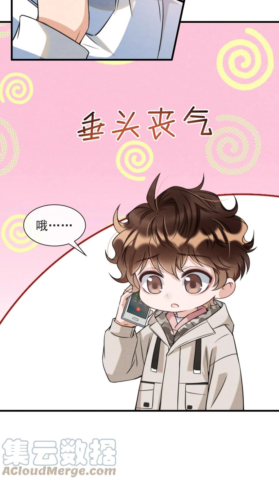 择日而亡漫画,027 绵绵都交新朋友了1图