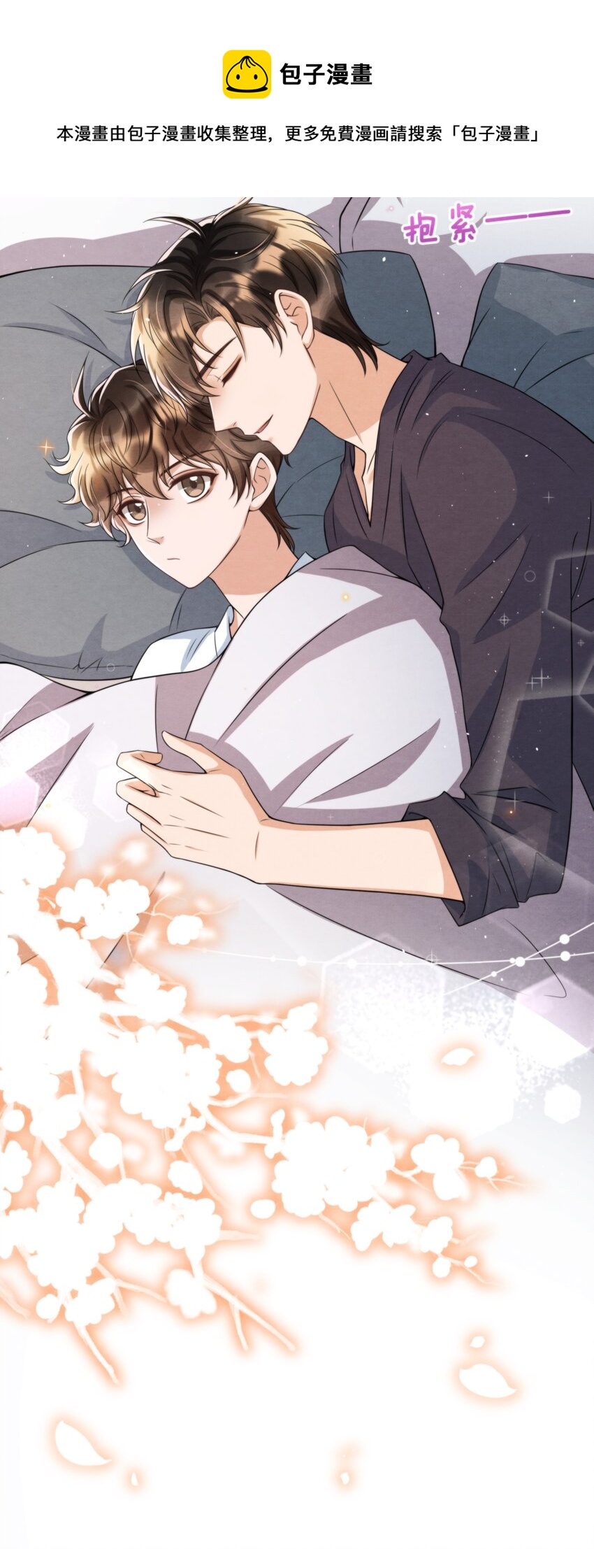 择日而亡漫画,050 绵绵，去楼梯上玩1图