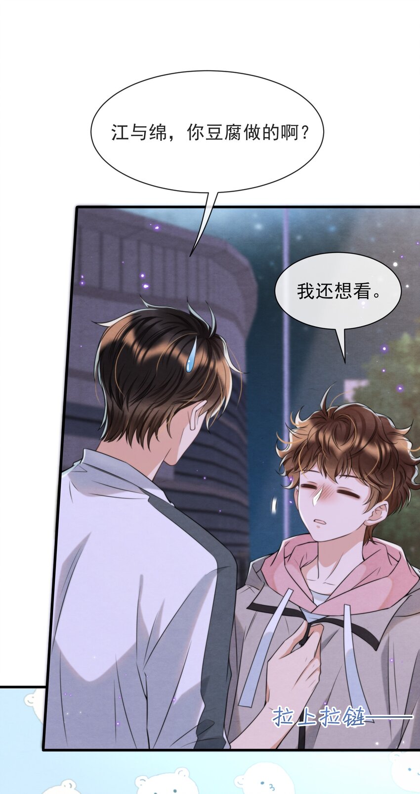 择日而亡漫画,038 我喜欢秦衡2图