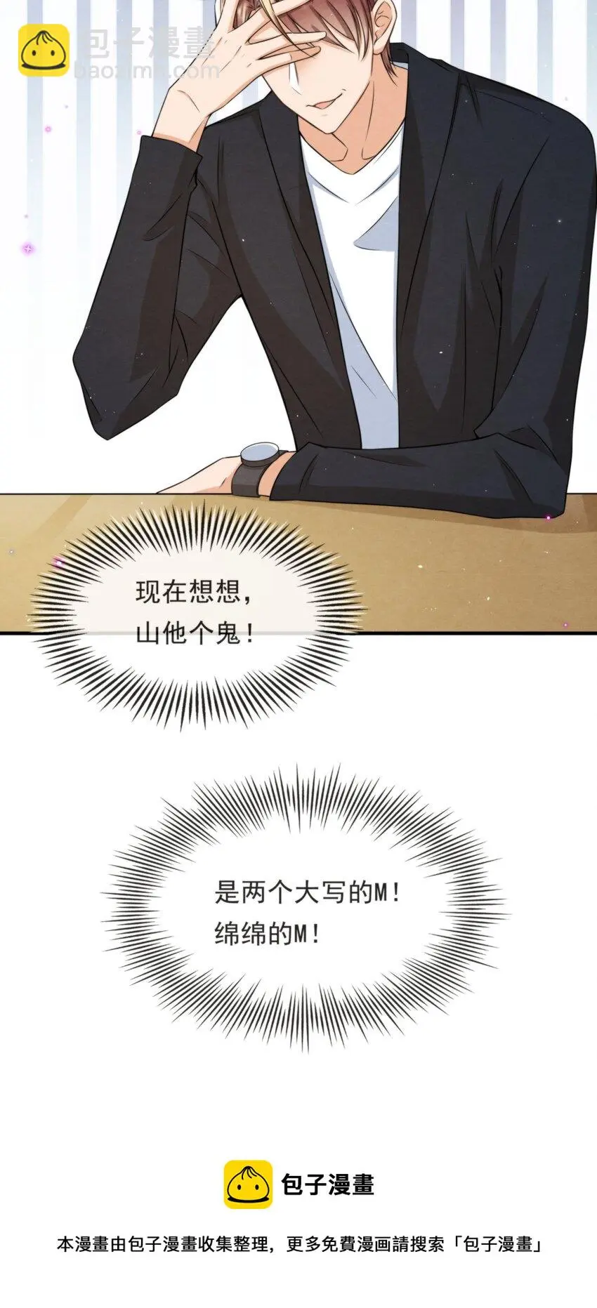择木知幽鸟漫画,051 MM是绵绵1图