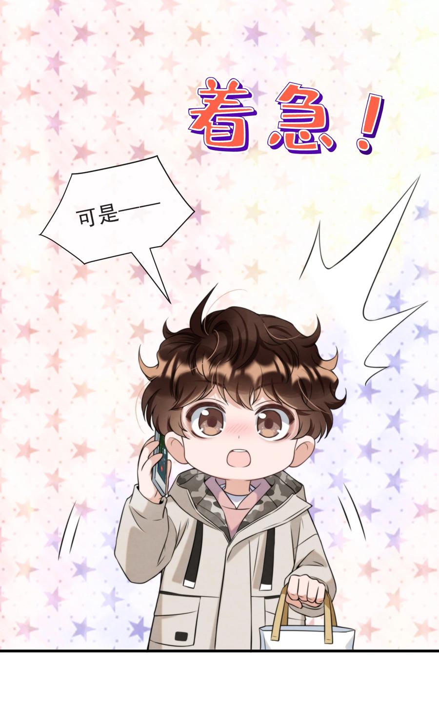 择日而亡漫画,027 绵绵都交新朋友了1图