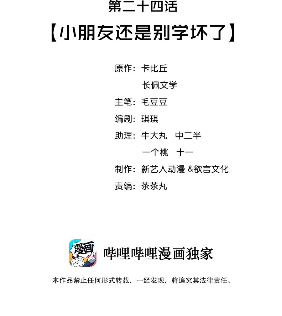 择日而亡漫画,024 小朋友还是别学坏了2图