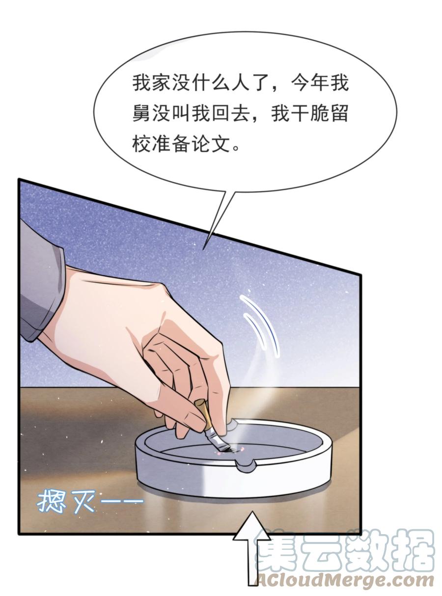 择日而亡漫画,025 新年好，我们都大一岁了1图
