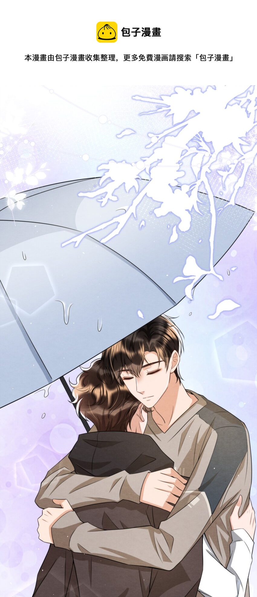 择日而亡漫画,045 绵绵，再给我抱一下1图
