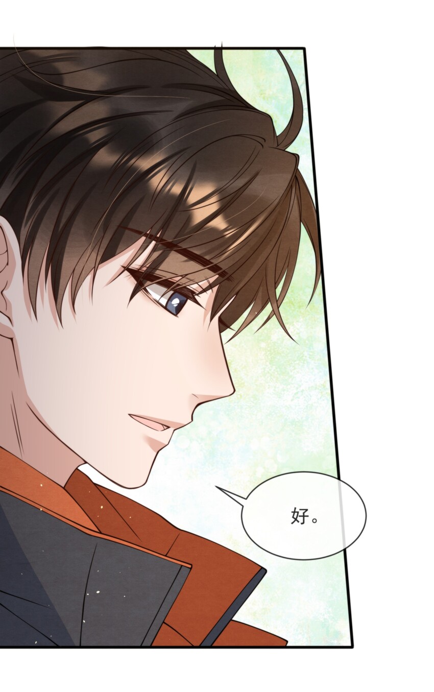 择日而亡漫画,014 江与绵，没关系的2图