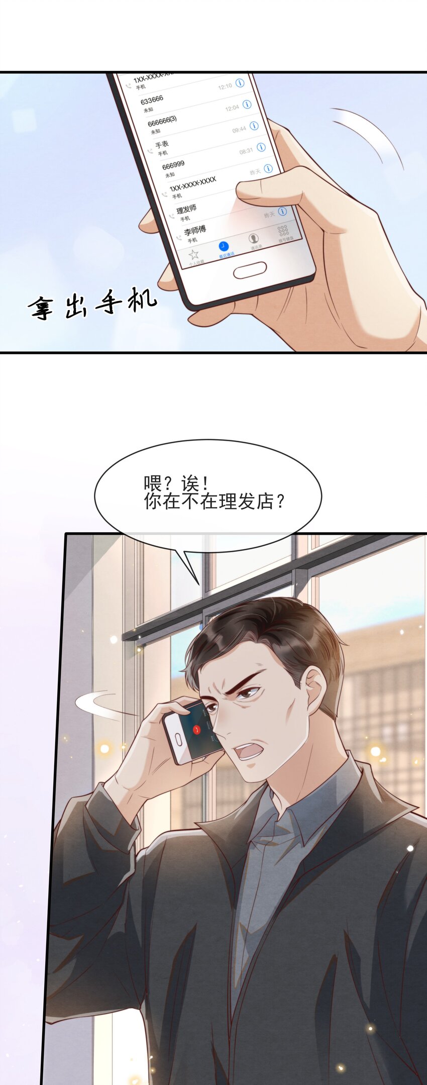 择木坊实木菜板漫画,005 我是自然卷2图