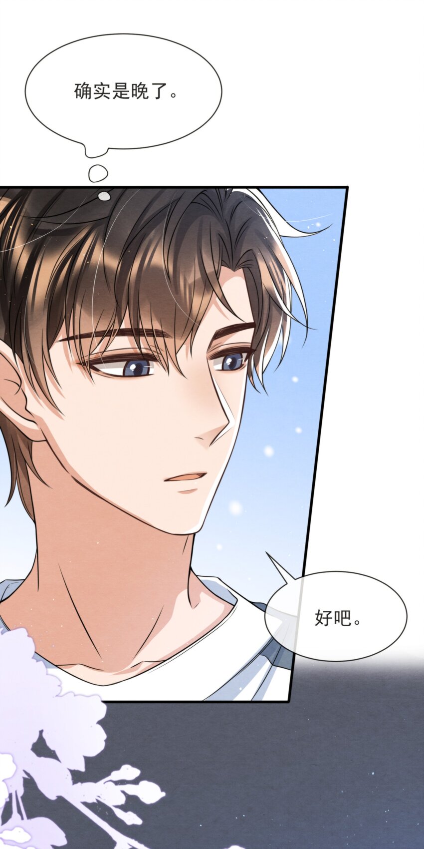 择日而亡漫画,038 我喜欢秦衡2图