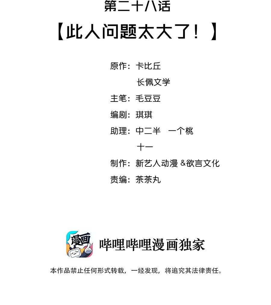 择日而亡漫画,028 此人问题太大了！2图