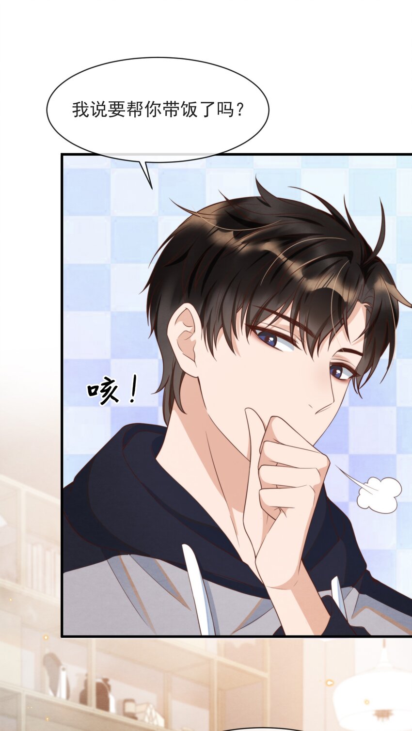择日而亡漫画,006 我想吃鸡排饭2图