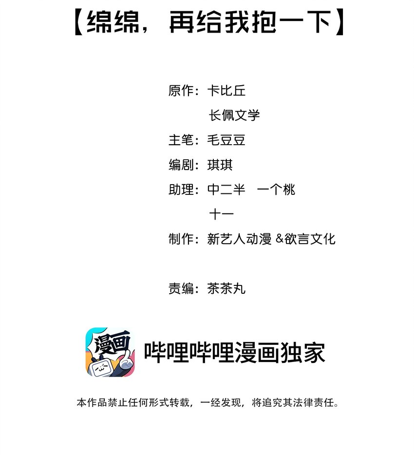 择日而亡漫画,045 绵绵，再给我抱一下2图