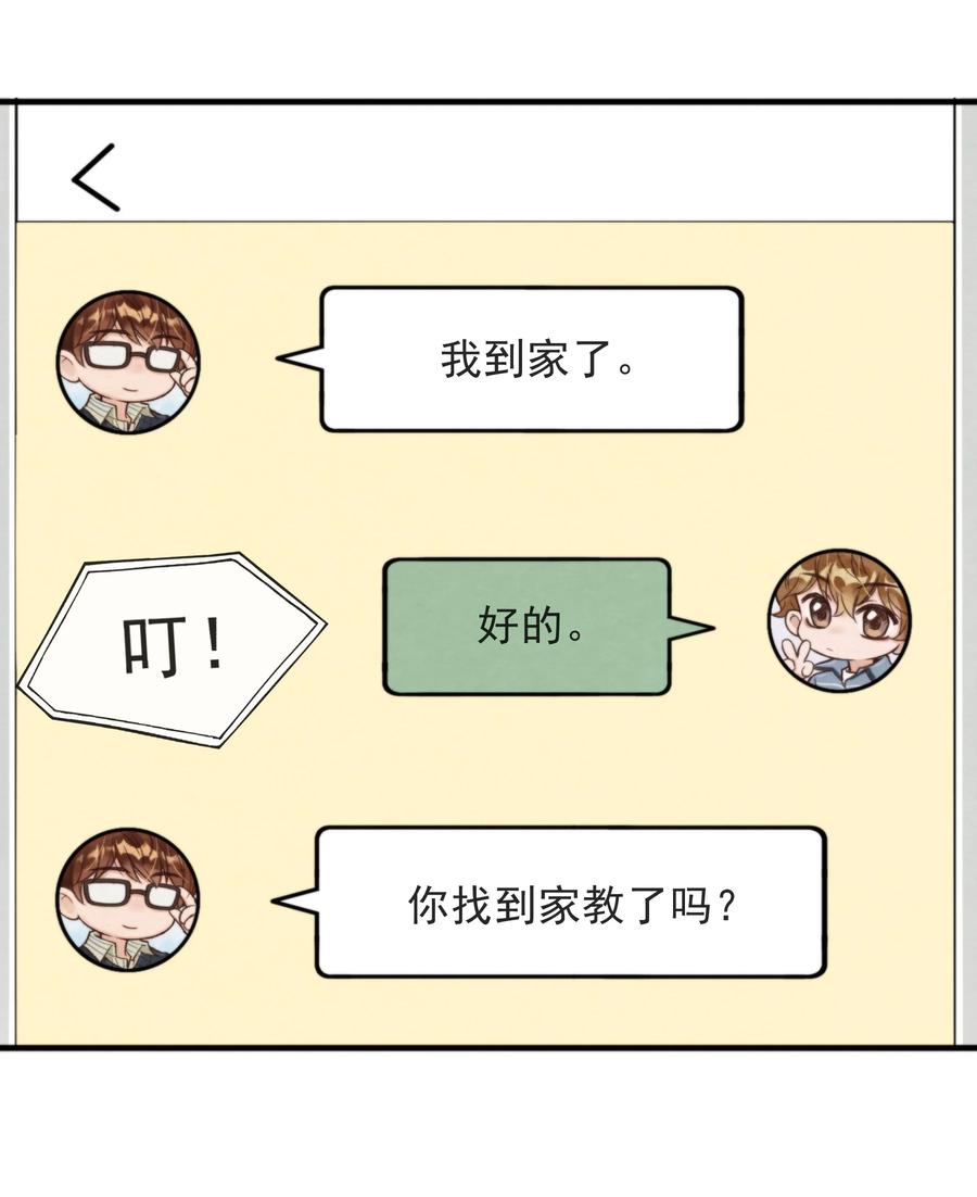 择日而亡漫画,028 此人问题太大了！1图