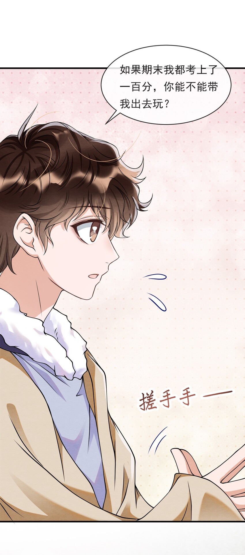 择木知幽鸟漫画,013 你能不能带我出去玩？1图