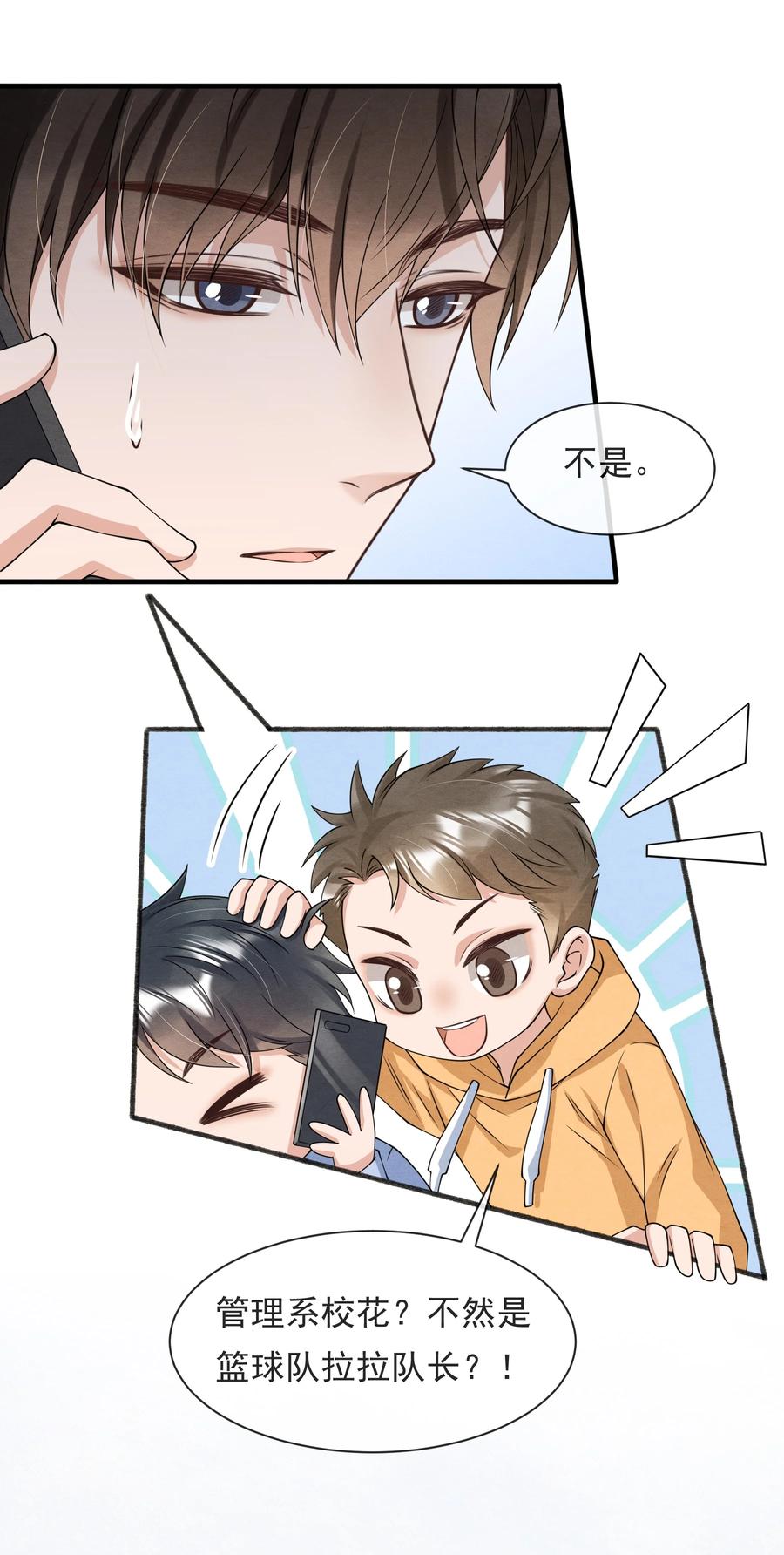 择日而亡漫画,022 我是什么朋友？2图