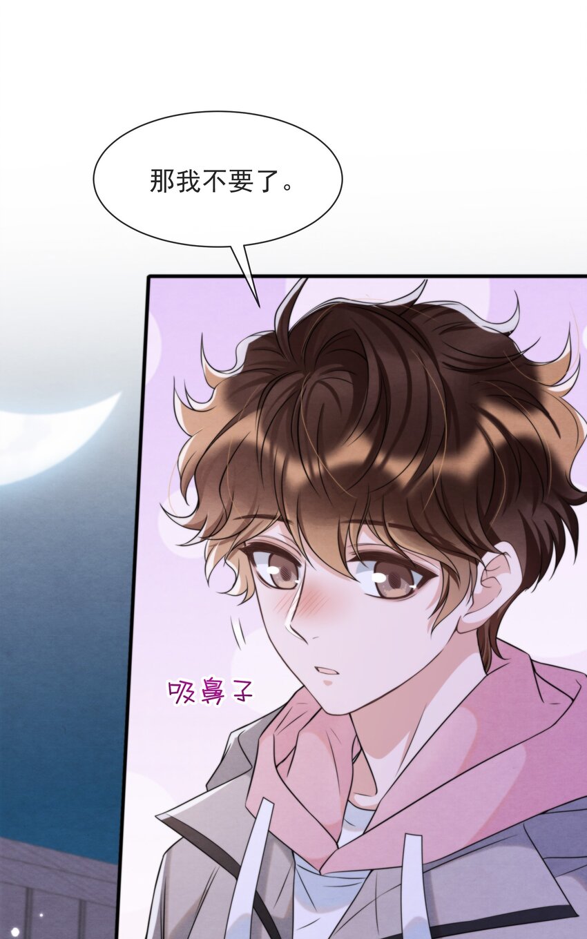 择日而亡漫画,038 我喜欢秦衡2图