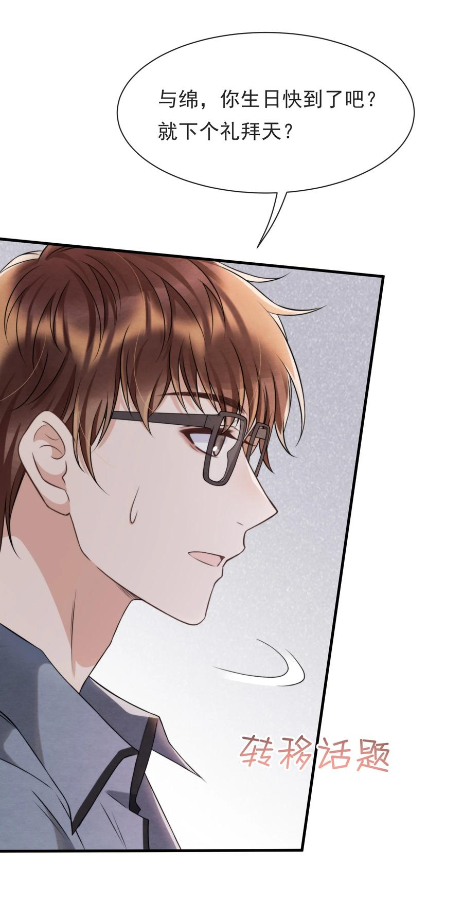 择日而亡漫画,042 那小孩是谁呀2图