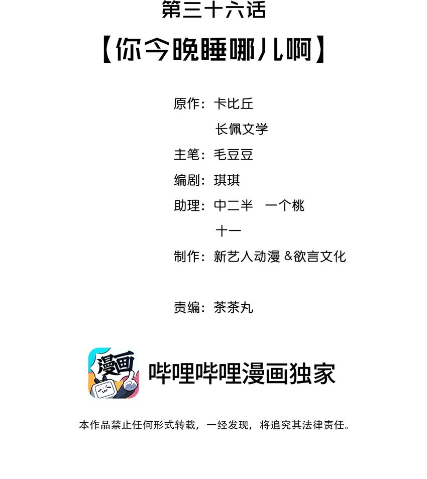 择日而亡漫画,036 你今晚睡哪儿啊2图