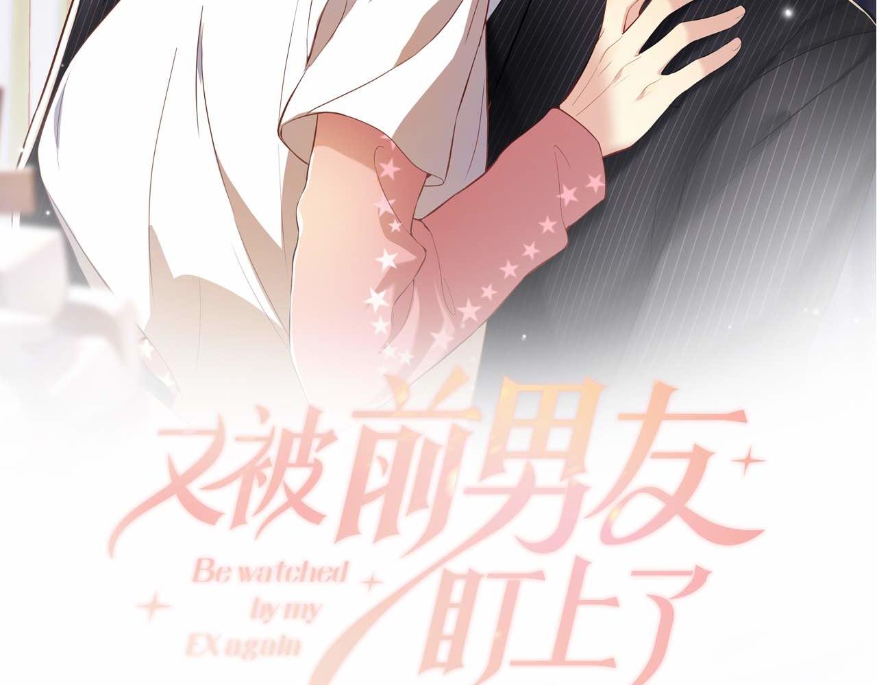 又被前男友盯上了漫画,第14话 我有我的底线2图