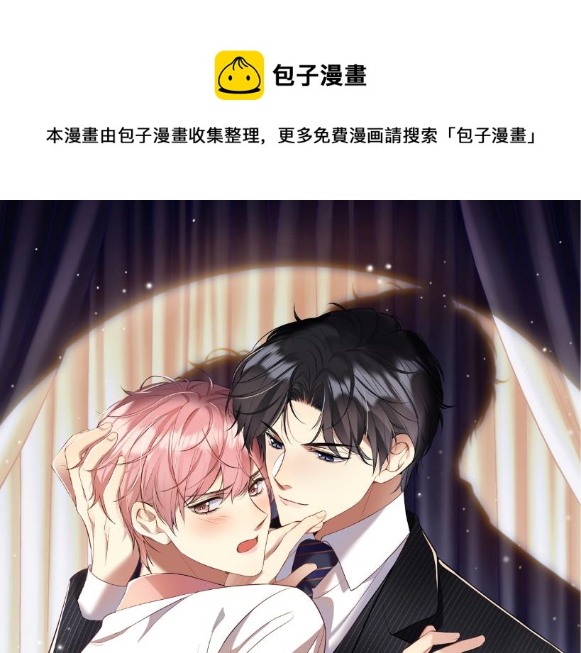 又被前男友盯上了漫画,第117话 只为你奋不顾身1图