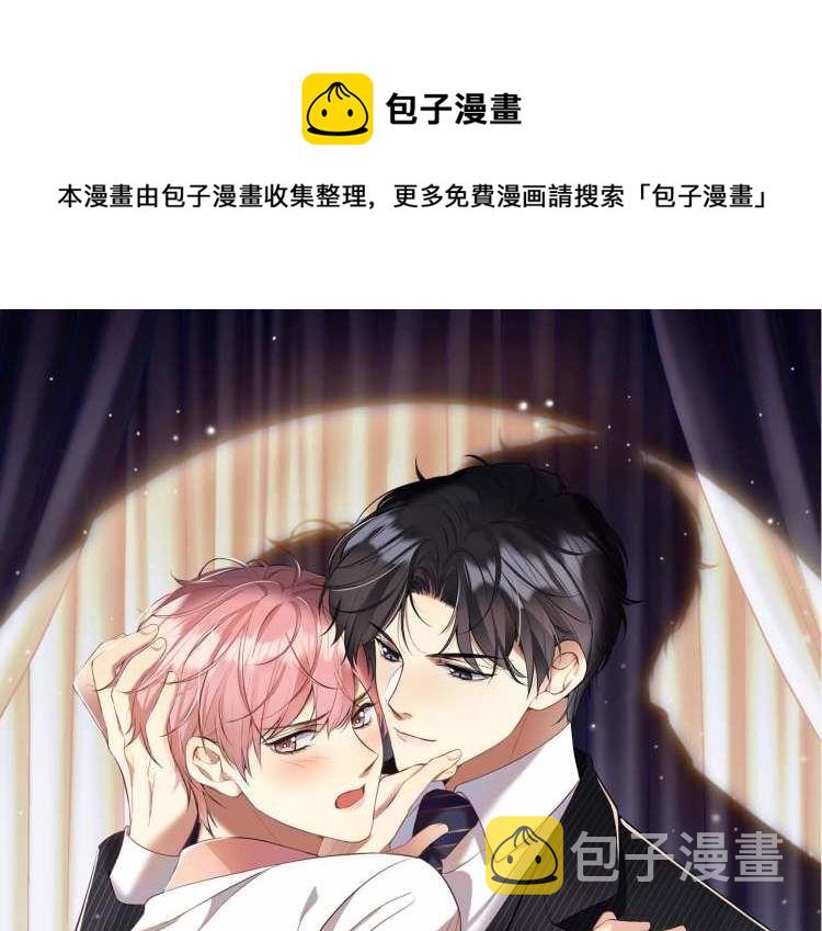 又被前男友盯上了漫画,第38话 你只能是我的1图