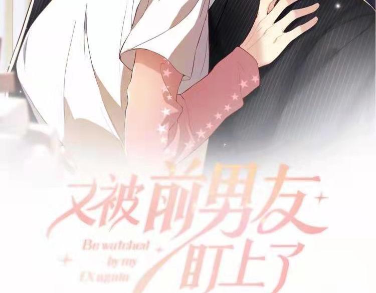 又被前男友盯上了漫画,第63话 追寻落空2图