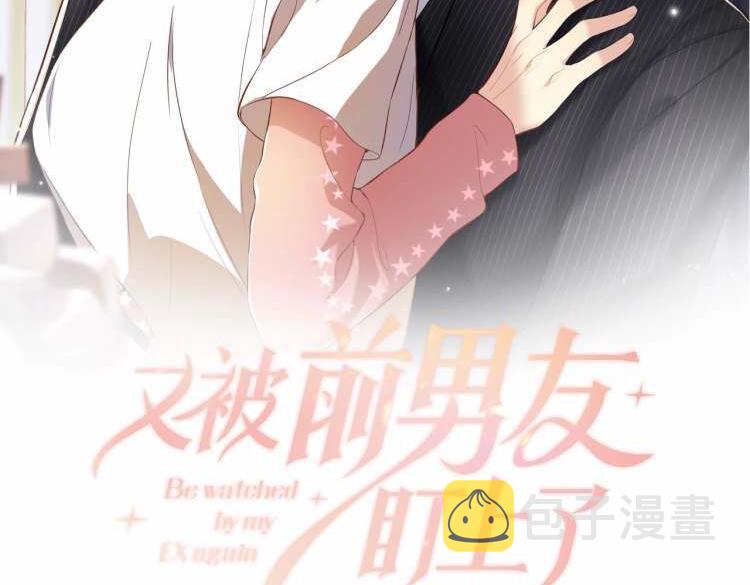 又被前男友盯上了漫画,第37话 你逃我追2图