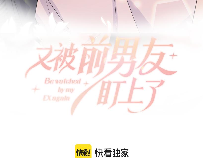 又被前男友盯上了漫画,第132话 十周年纪念日1图