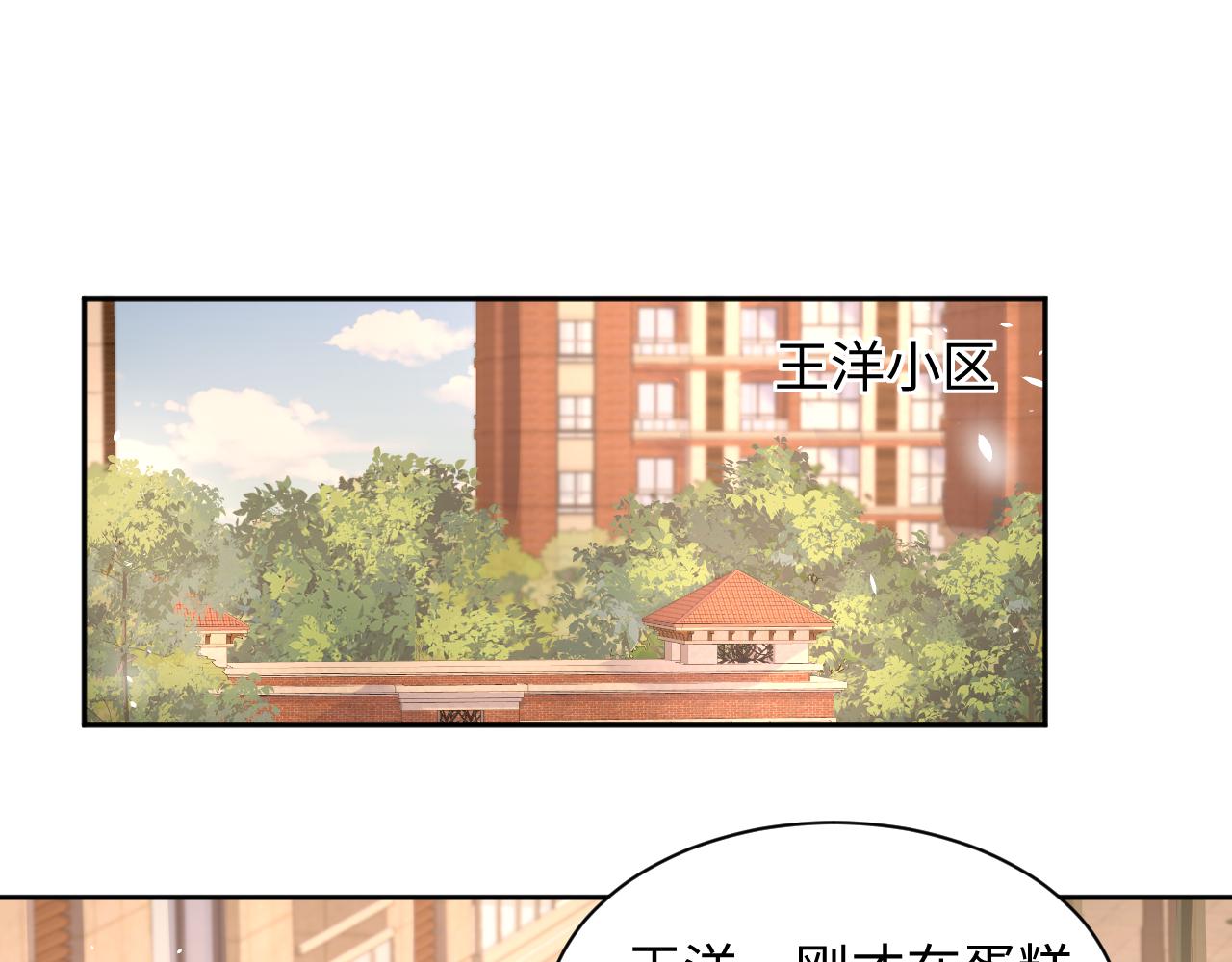 又被前男友盯上了漫画,第84话 要你陪我2图