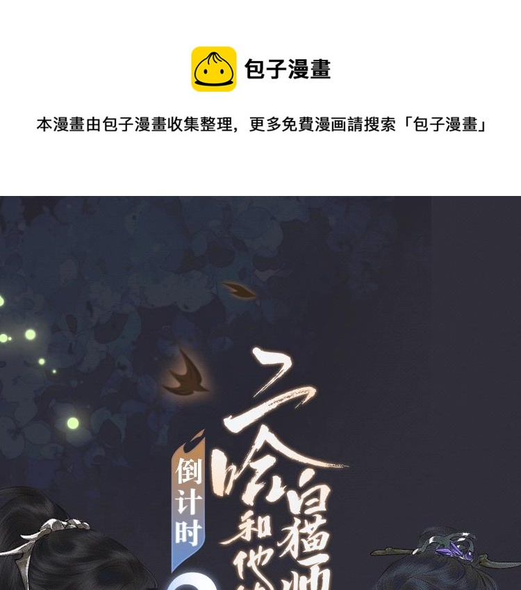 二哈和他的白猫师尊无删减漫画,角色篇 _ 薛蒙·师昧1图