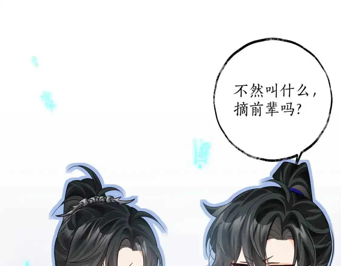 二哈和他的白猫师尊主题曲漫画,第59话 祭品2图