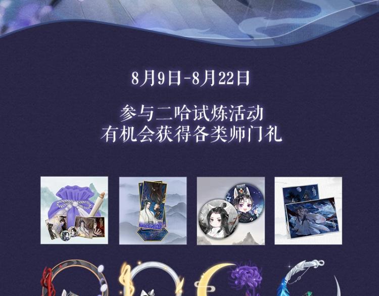 二哈和他的白猫师尊笔趣阁无弹窗漫画,死生之巅试炼活动1图