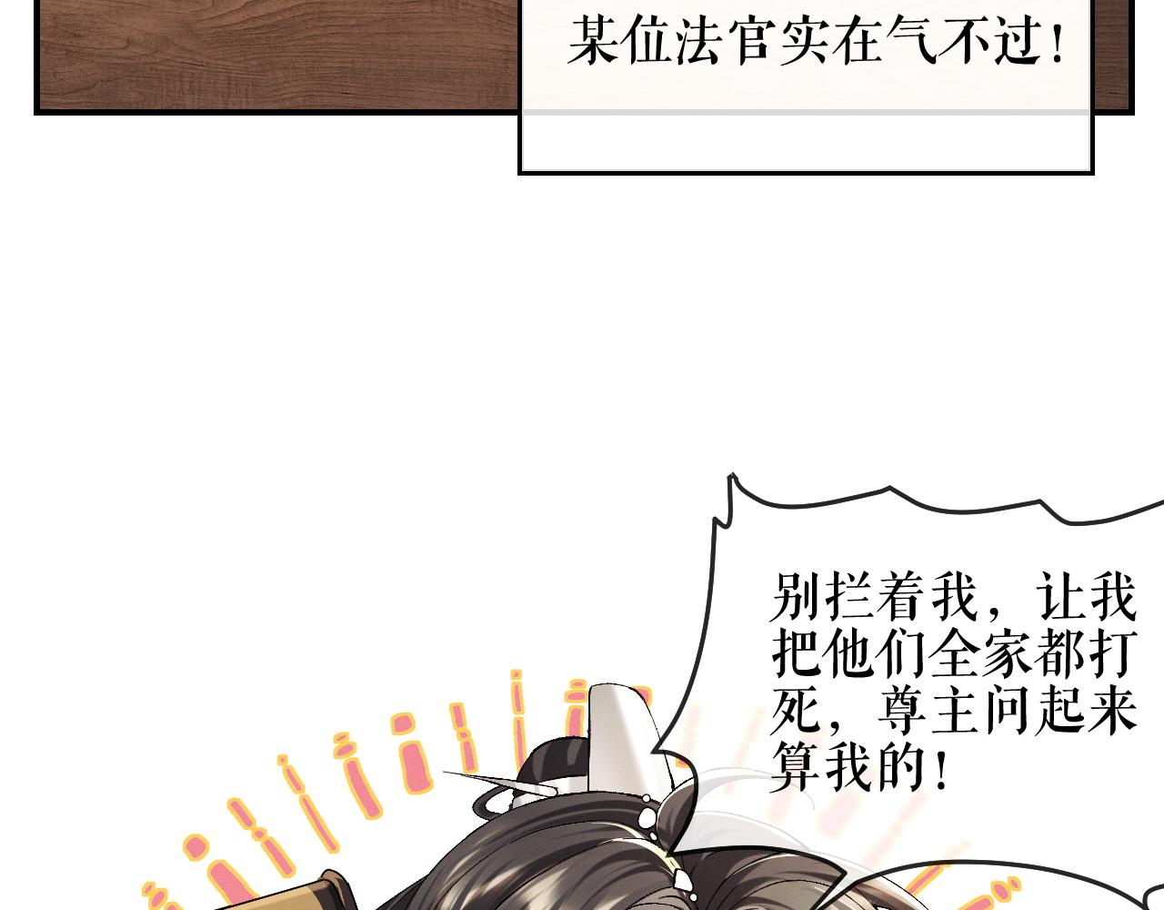 二哈和他的白猫师尊讲的什么故事漫画,二哈番外篇-情感小法庭1图