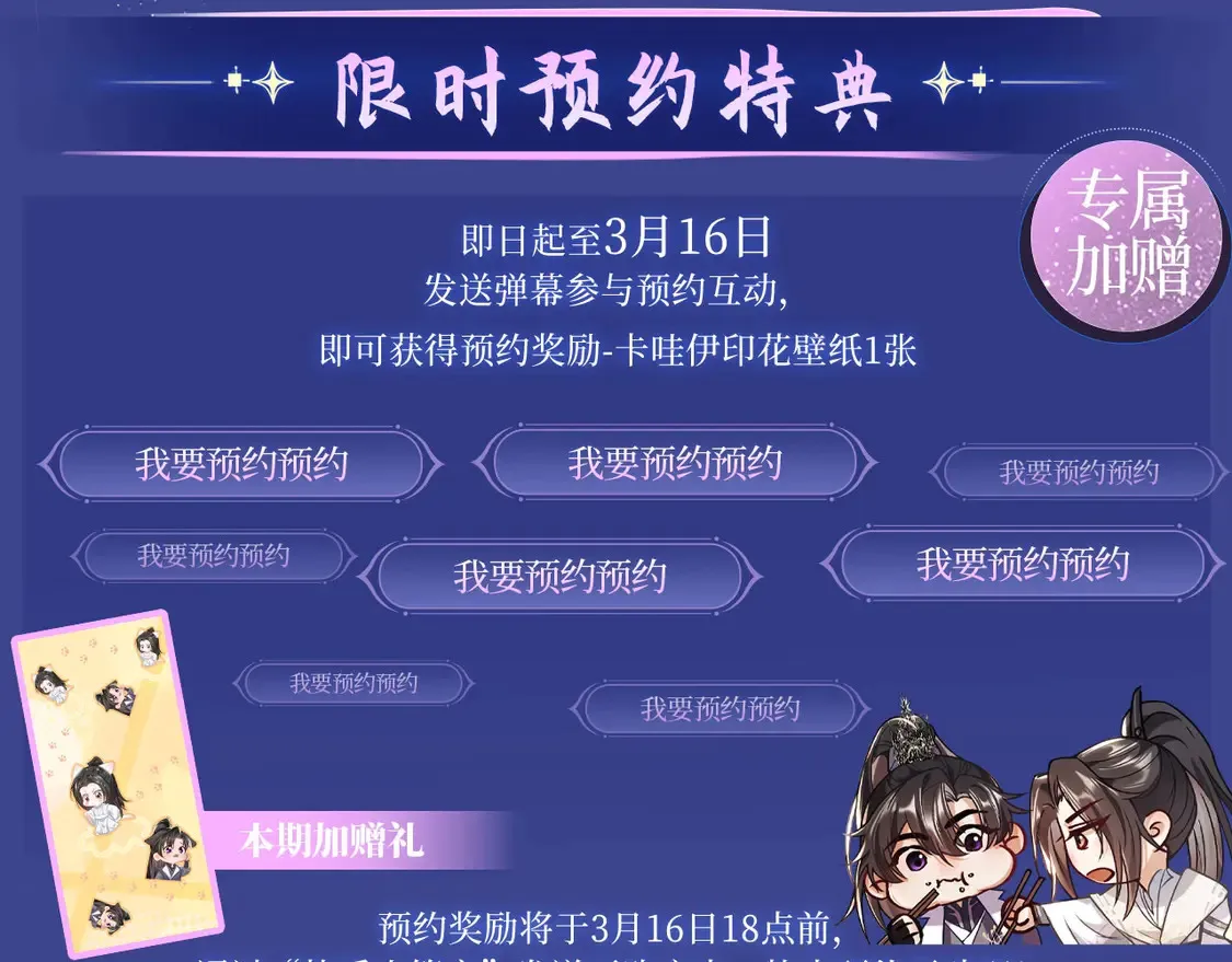 二哈和他的白猫师尊第243章完整版漫画,典藏名场面·3月17日 大婚之夜篇 敬请期待~2图