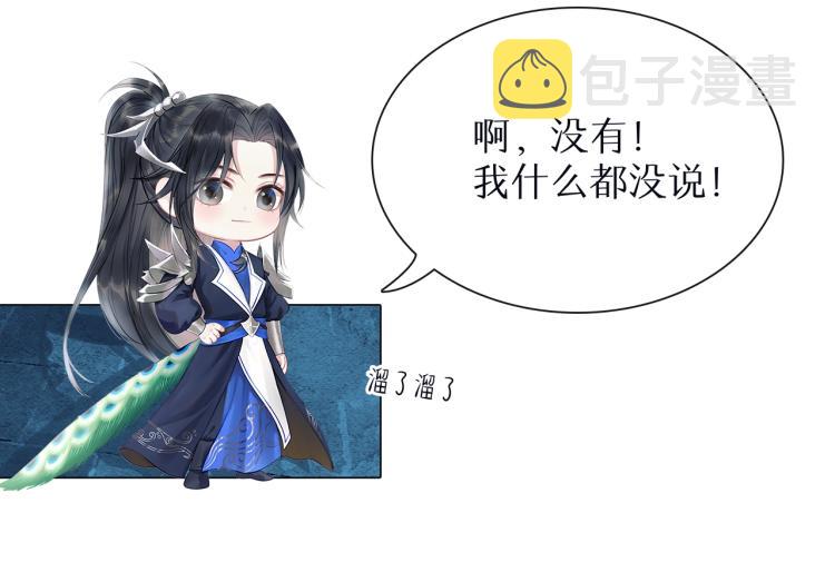 二哈和他的白猫师尊动漫在线观看完整版漫画,角色篇 _ 薛蒙·师昧2图