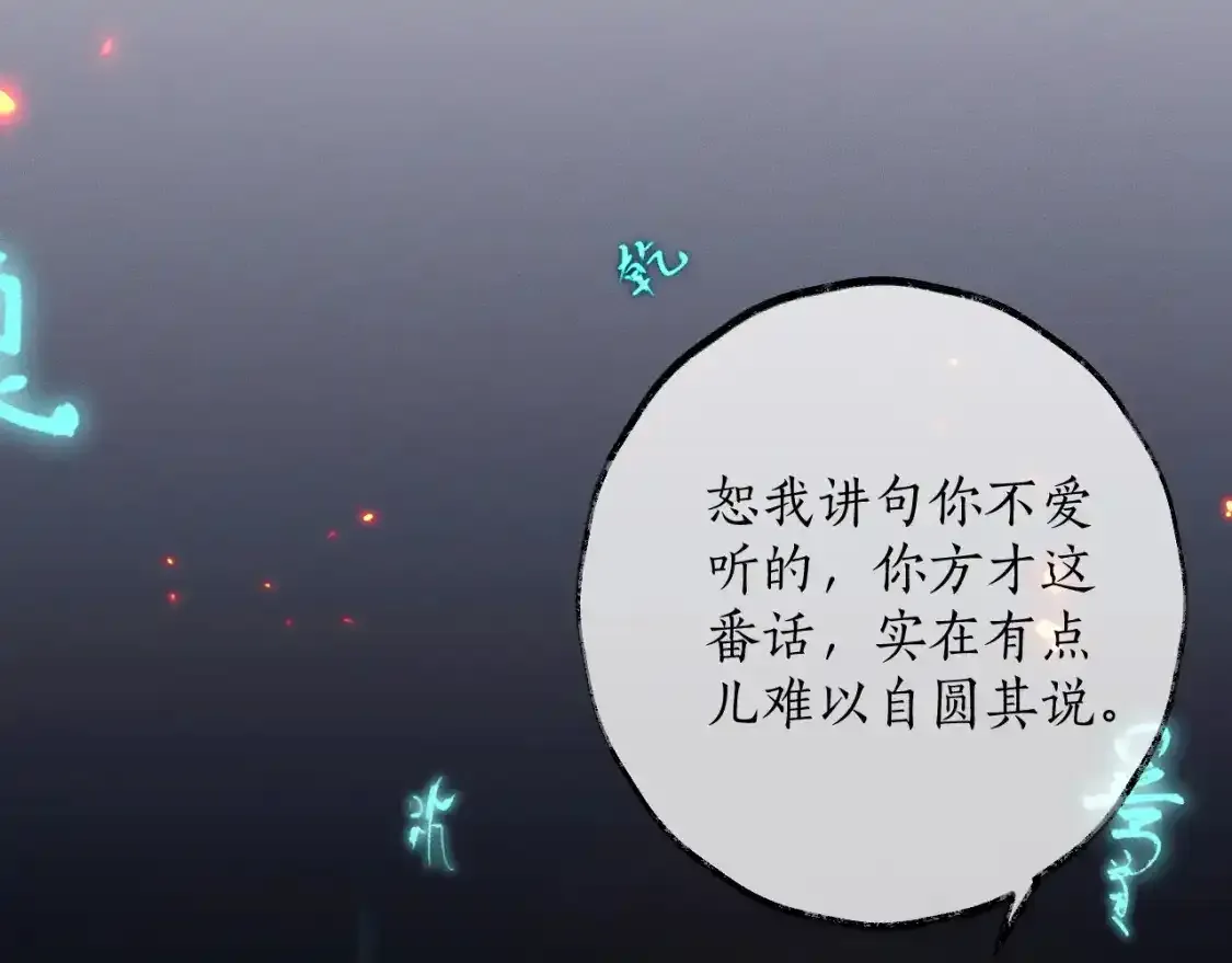 二哈和他的白猫师尊全文无删减版免费阅读漫画,第59话 祭品2图