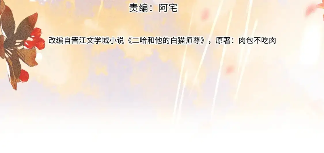 二哈和他的白猫师尊动漫全集漫画,第67话 白子现身1图