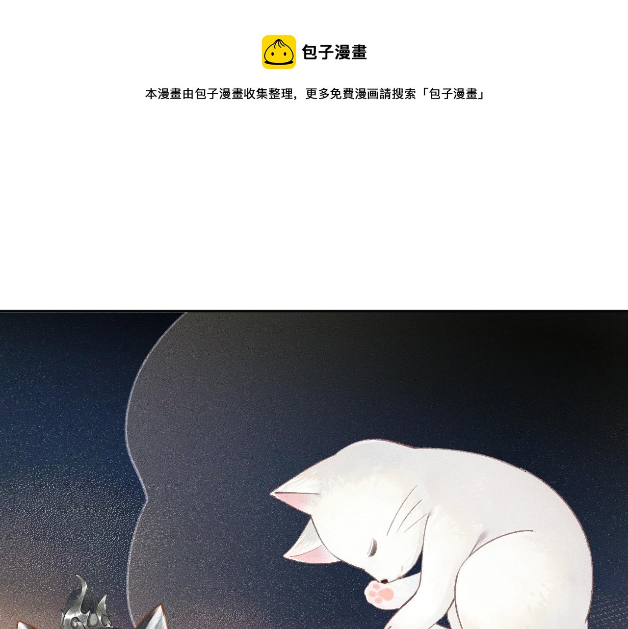 二哈和他的白猫师尊图片高清壁纸漫画,第12话 三更半夜凑近他——1图